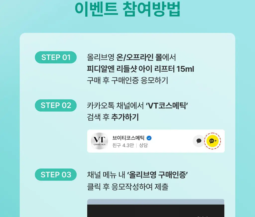 [아이크림/눈가탄력] VT 피디알엔 리들샷 아이 리프터 15ml 상세페이지 5